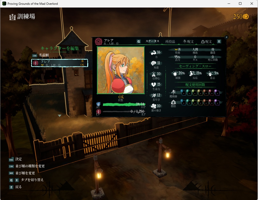 ウィザードリィリメイク0004