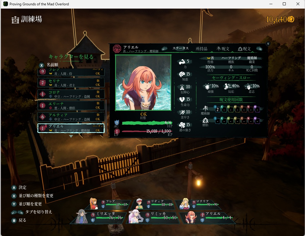 ウィザードリィリメイク0024