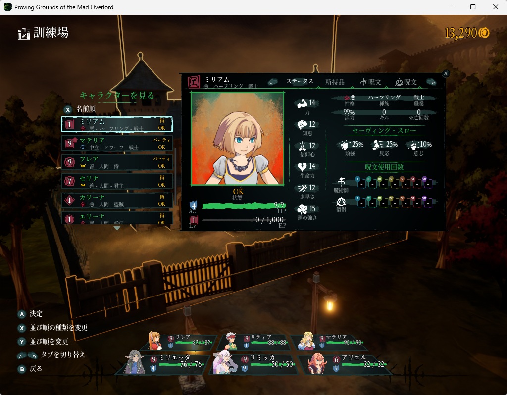 ウィザードリィリメイク0029