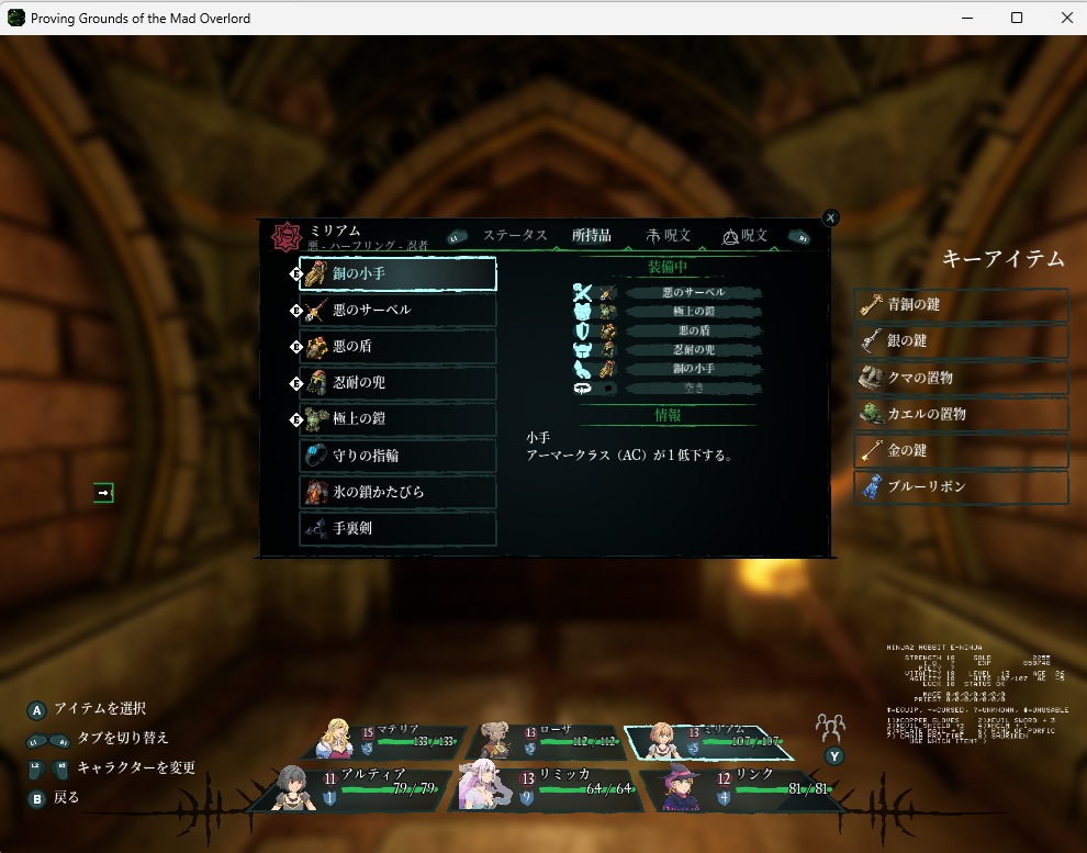 ウィザードリィリメイク0084