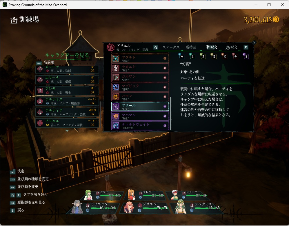 ウィザードリィリメイク0086