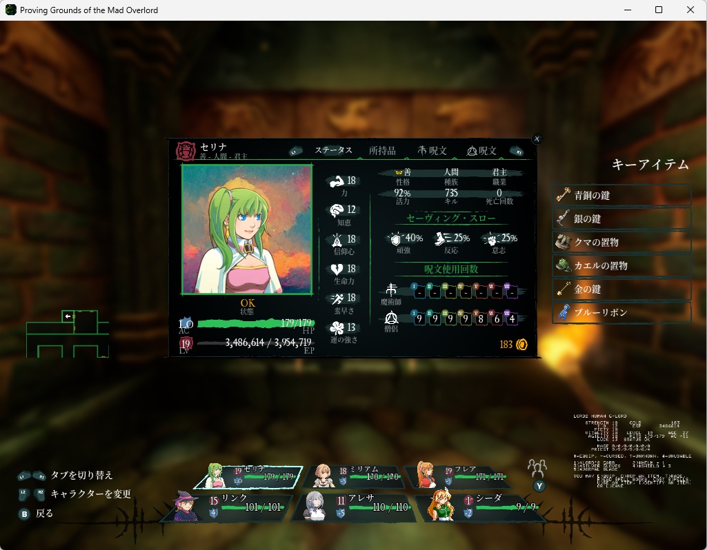 ウィザードリィリメイク0104