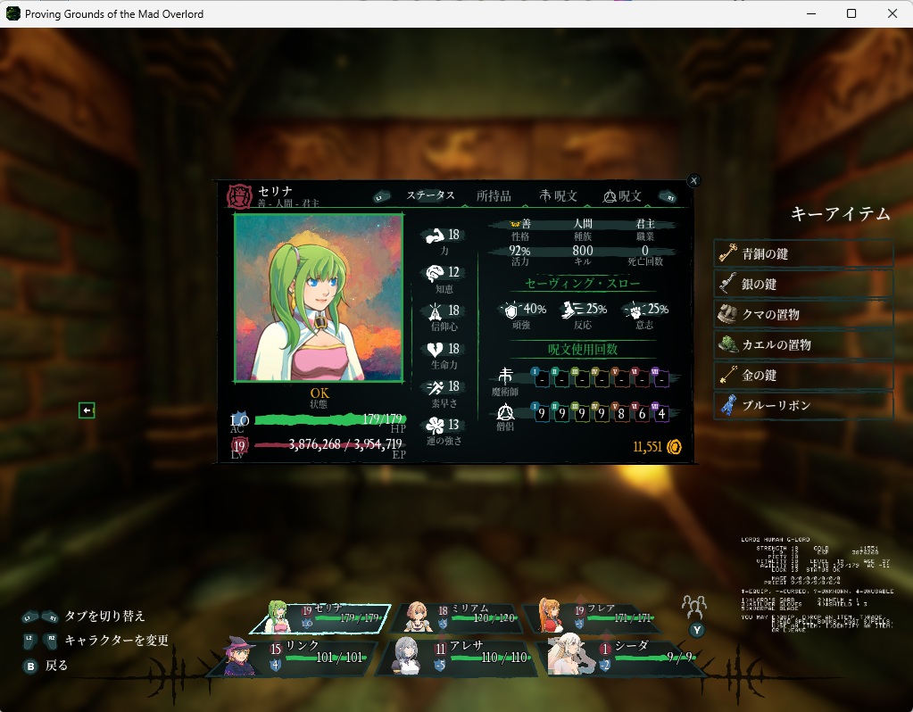 ウィザードリィリメイク0106