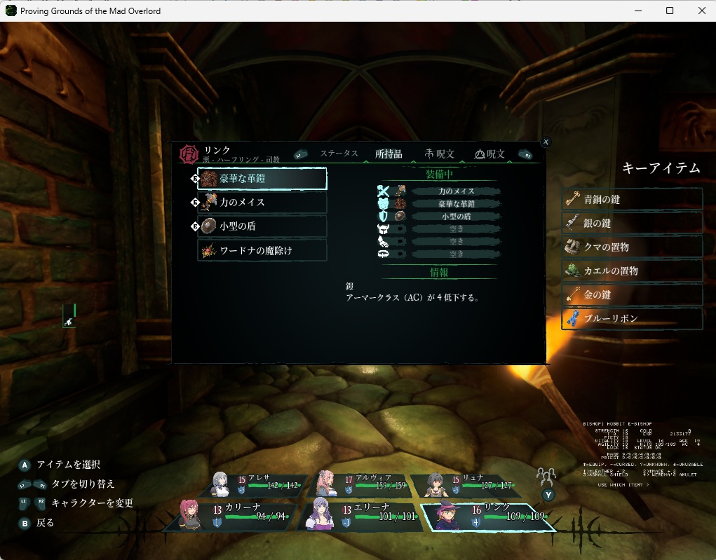 ウィザードリィリメイク0117