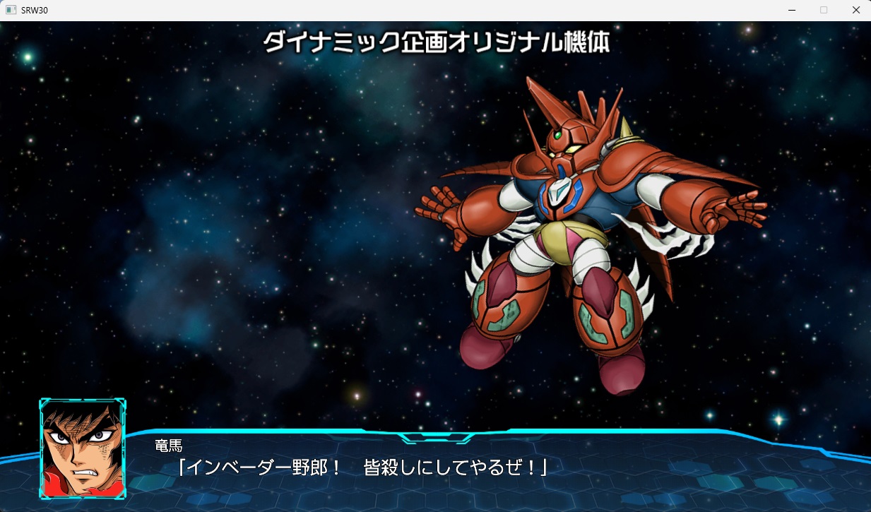 スチームスパロボ30プレイ10