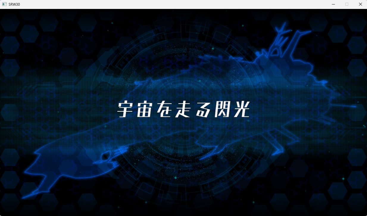 スチームスパロボ30プレイ199 スチームスパロボ30プレイ199