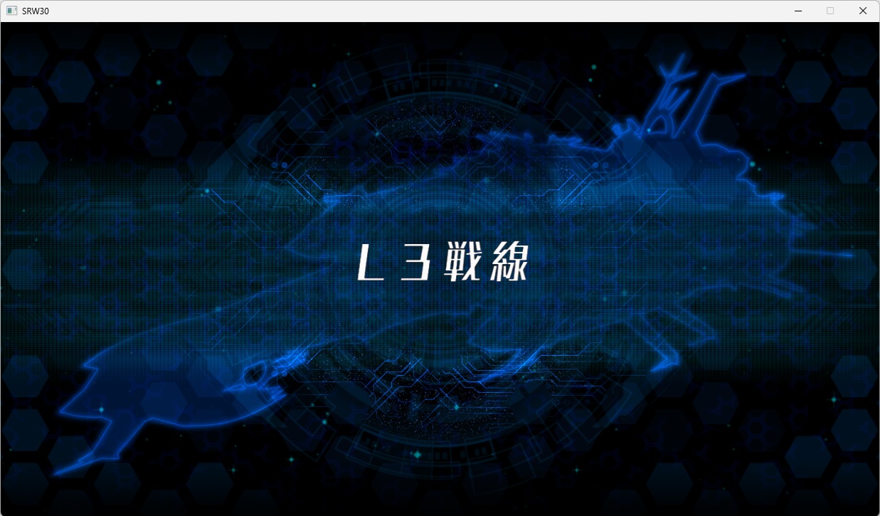 スチームスパロボ30プレイ237