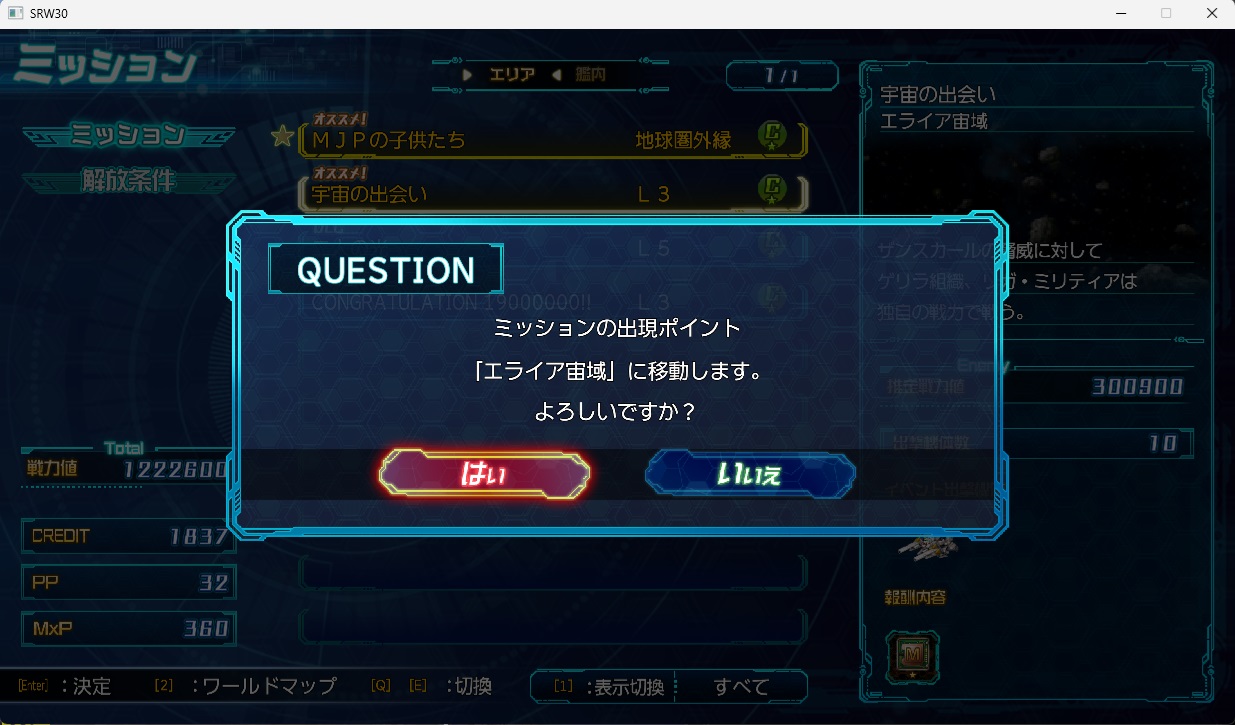 スチームスパロボ30プレイ24