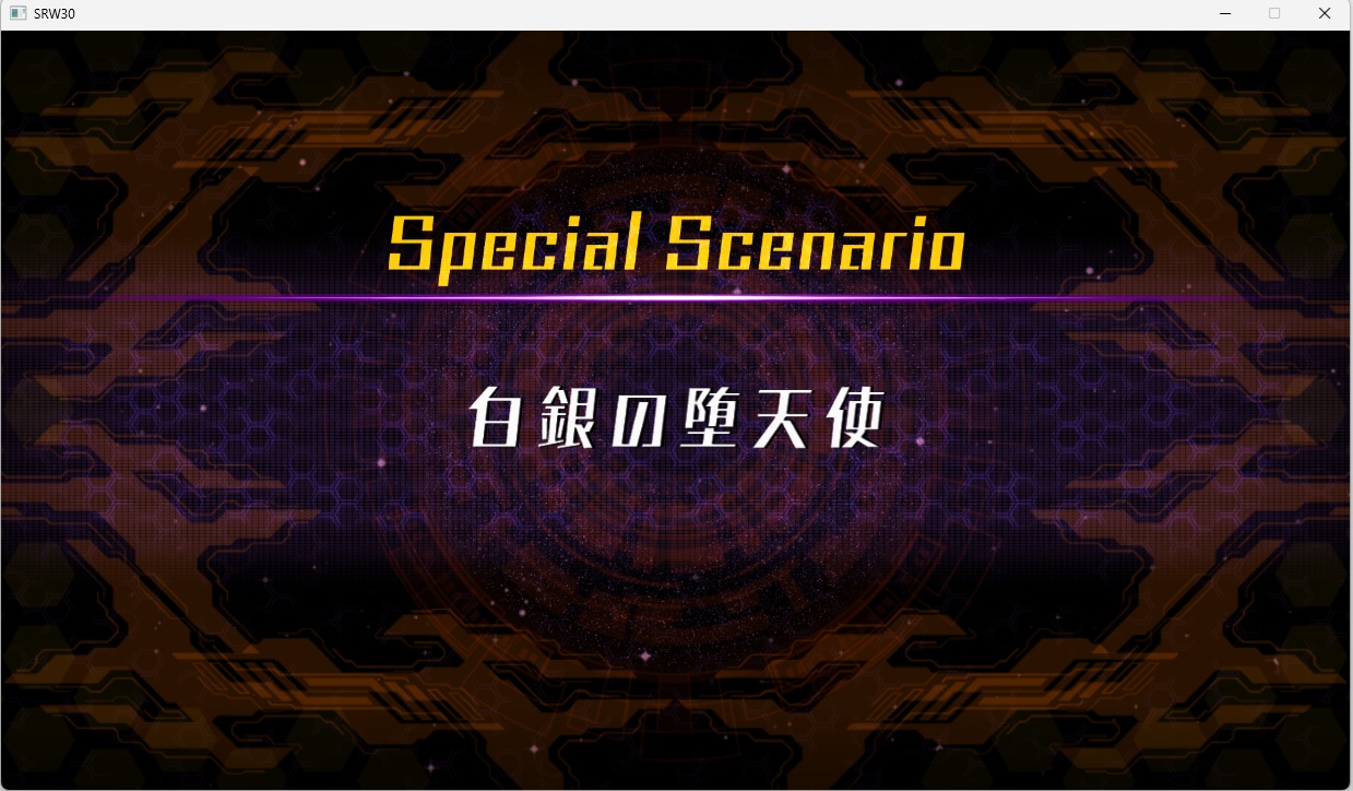 スチームスパロボ30プレイ315 スチームスパロボ30プレイ315