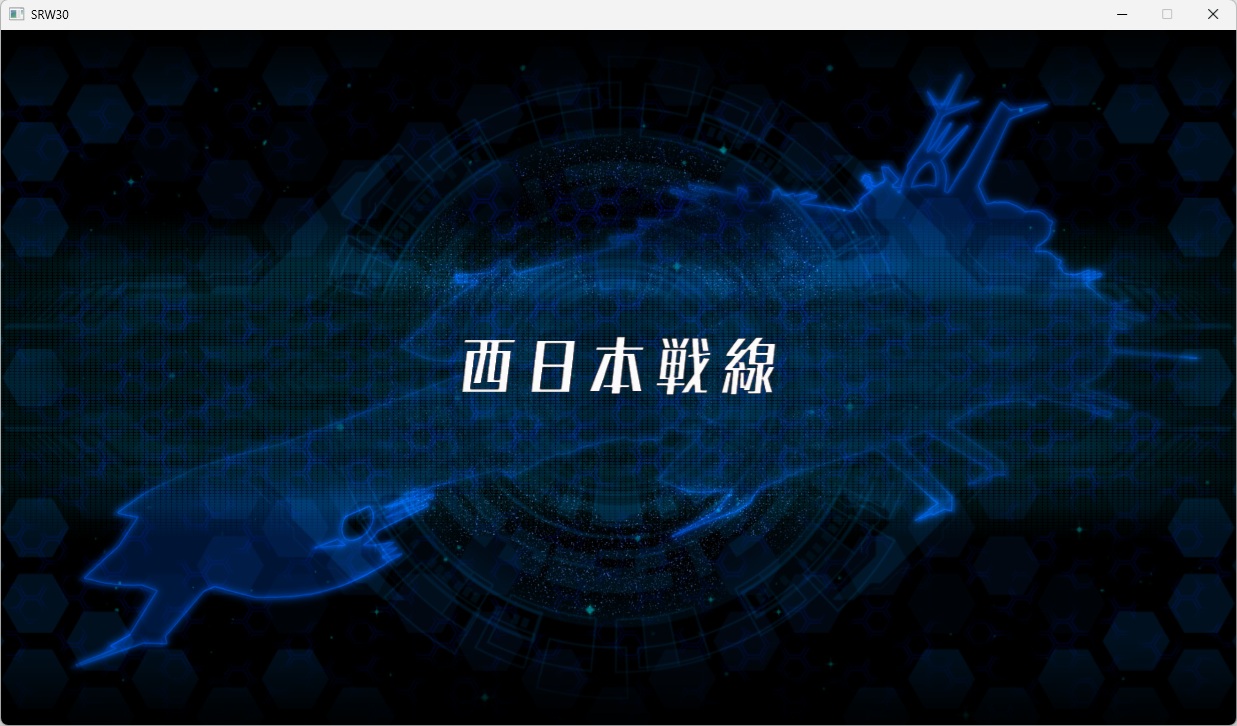 スチームスパロボ30プレイ331