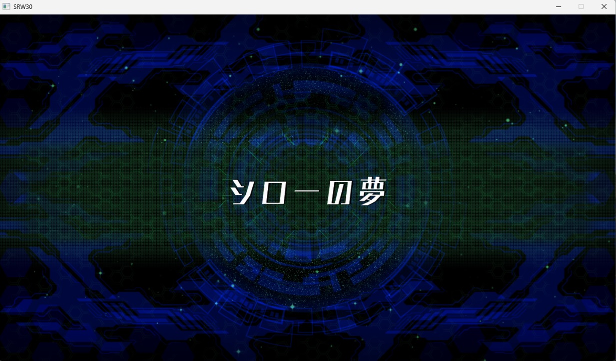 スチームスパロボ30プレイ43 スチームスパロボ30プレイ43