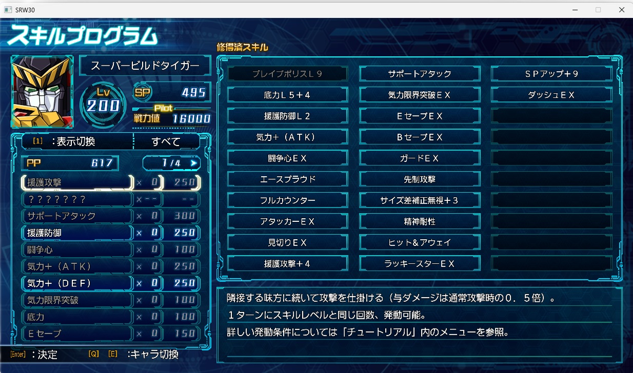 スチームスパロボ30プレイ450