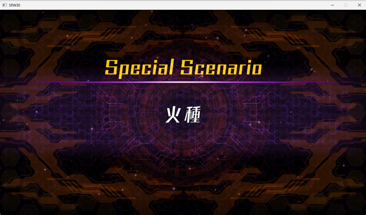 スチームスパロボ30プレイ568 スチームスパロボ30プレイ568