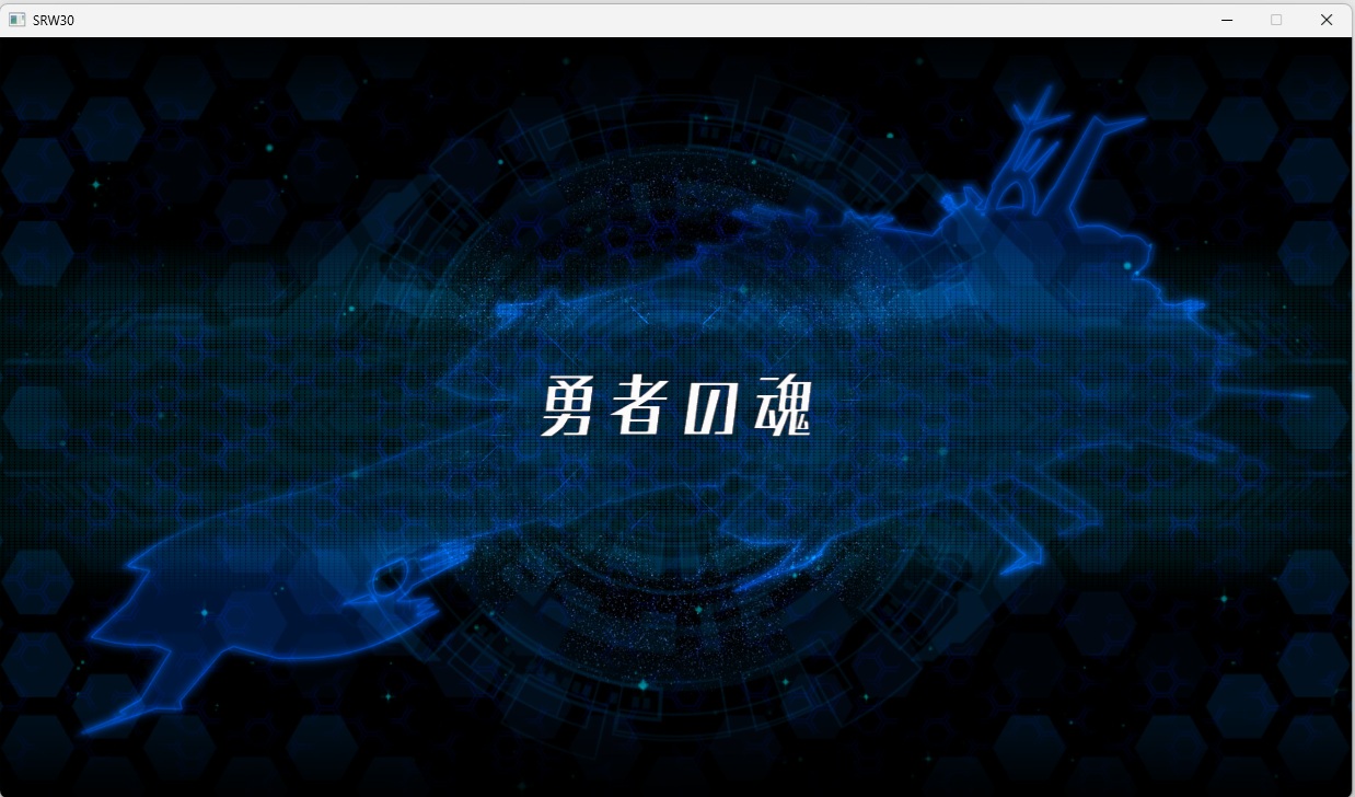 スチームスパロボ30プレイ576 スチームスパロボ30プレイ576