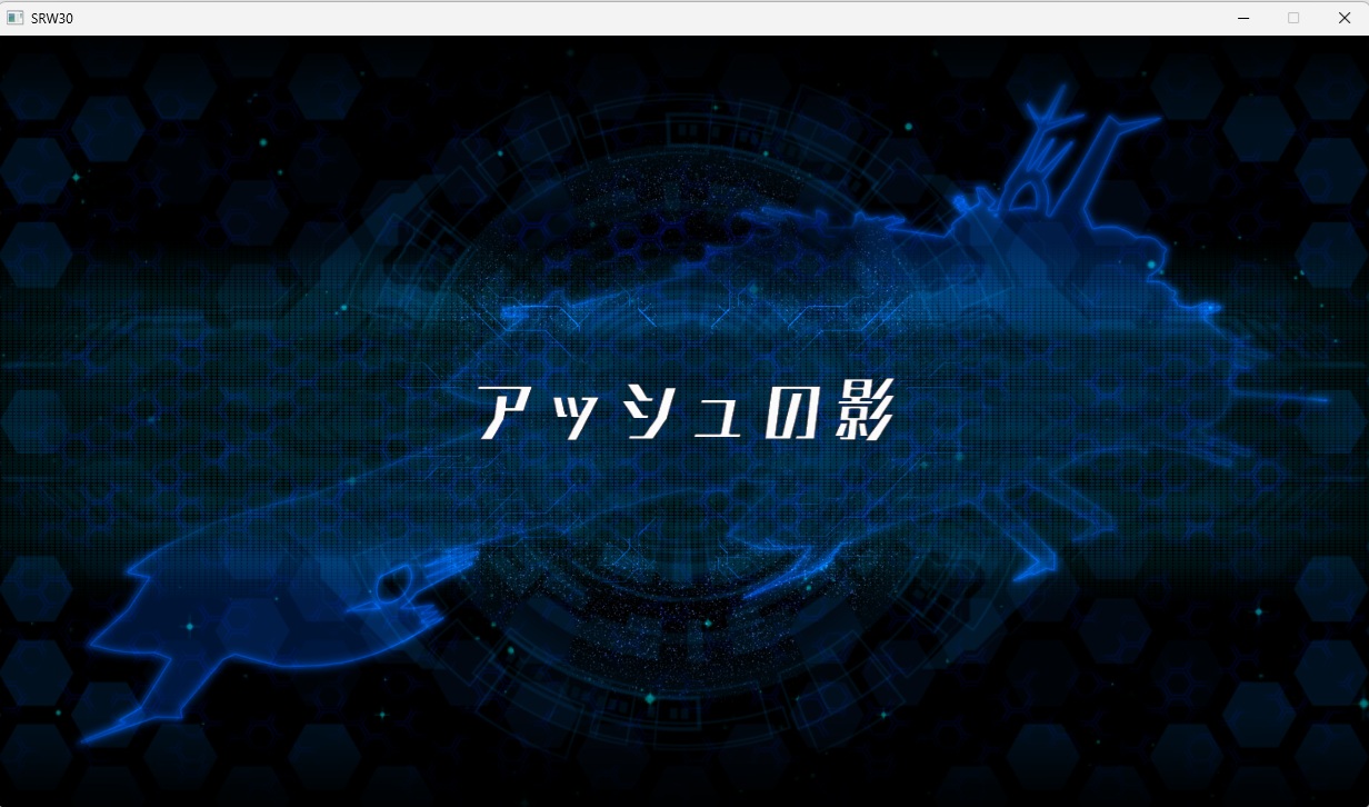 スチームスパロボ30プレイ584 スチームスパロボ30プレイ584