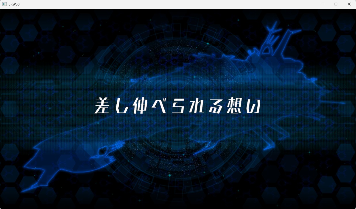 スチームスパロボ30プレイ636 スチームスパロボ30プレイ636