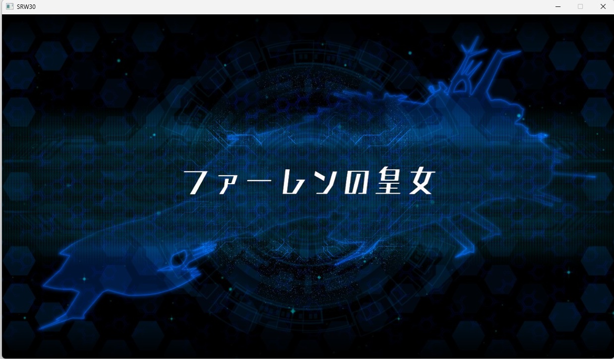 スチームスパロボ30プレイ647 スチームスパロボ30プレイ647