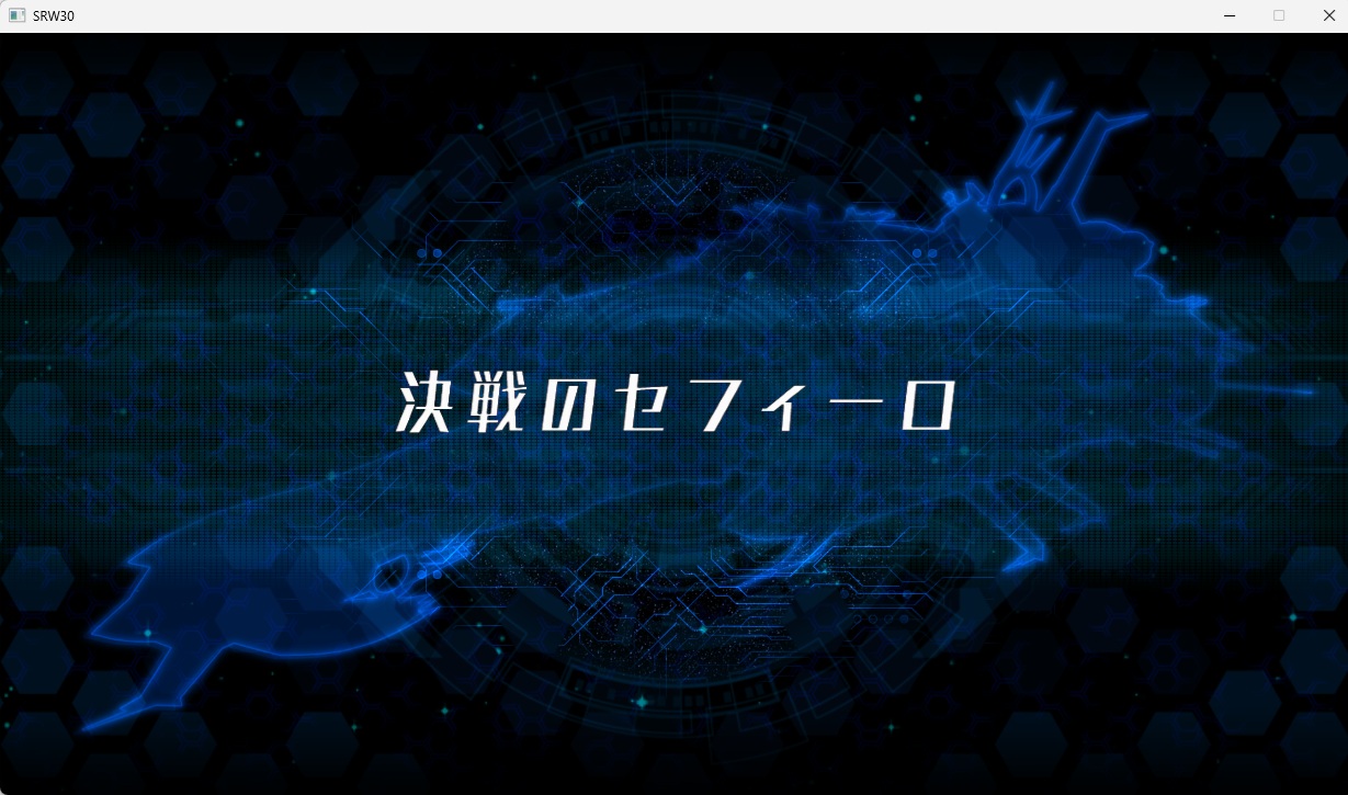 スチームスパロボ30プレイ659 スチームスパロボ30プレイ659