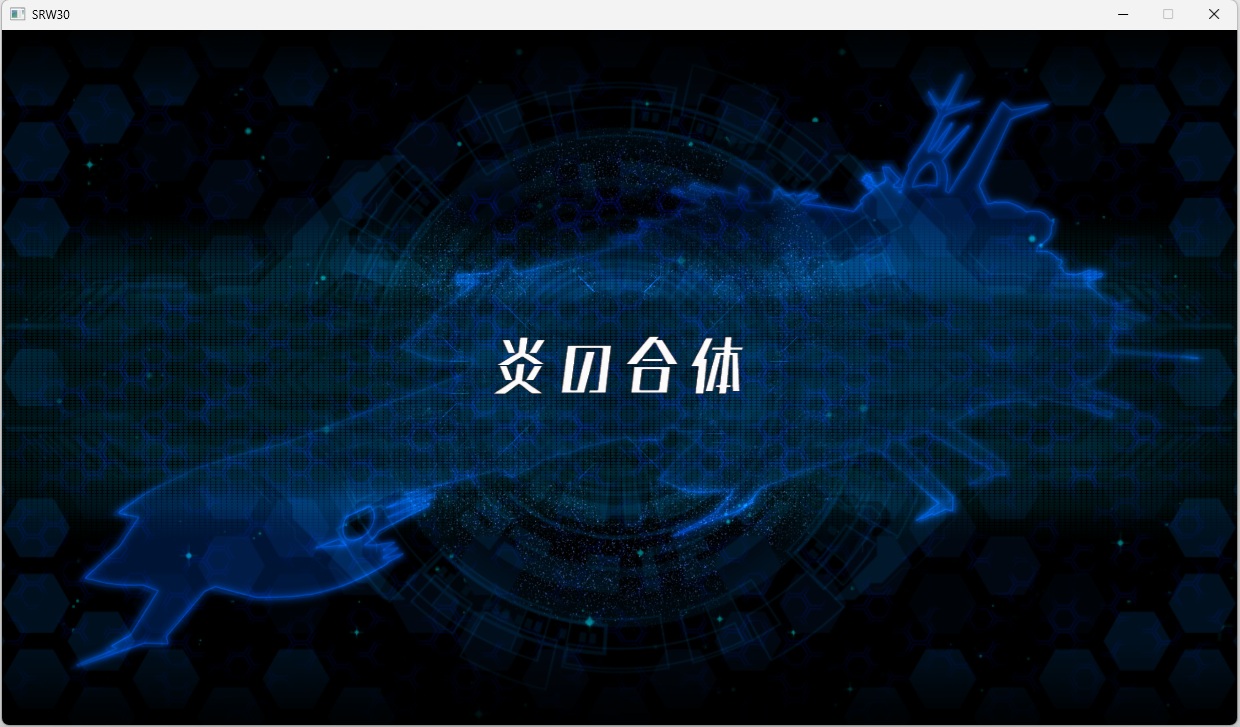 スチームスパロボ30プレイ681 スチームスパロボ30プレイ681