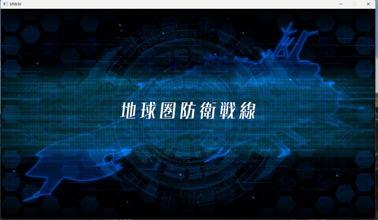 スチームスパロボ30プレイ73 スチームスパロボ30プレイ73