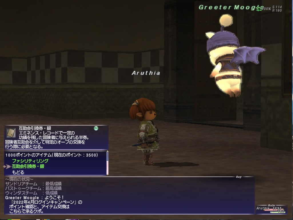 2022年5月8日のFF11＆FF14プレイ日記