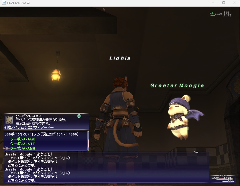 FF11-20241203001login