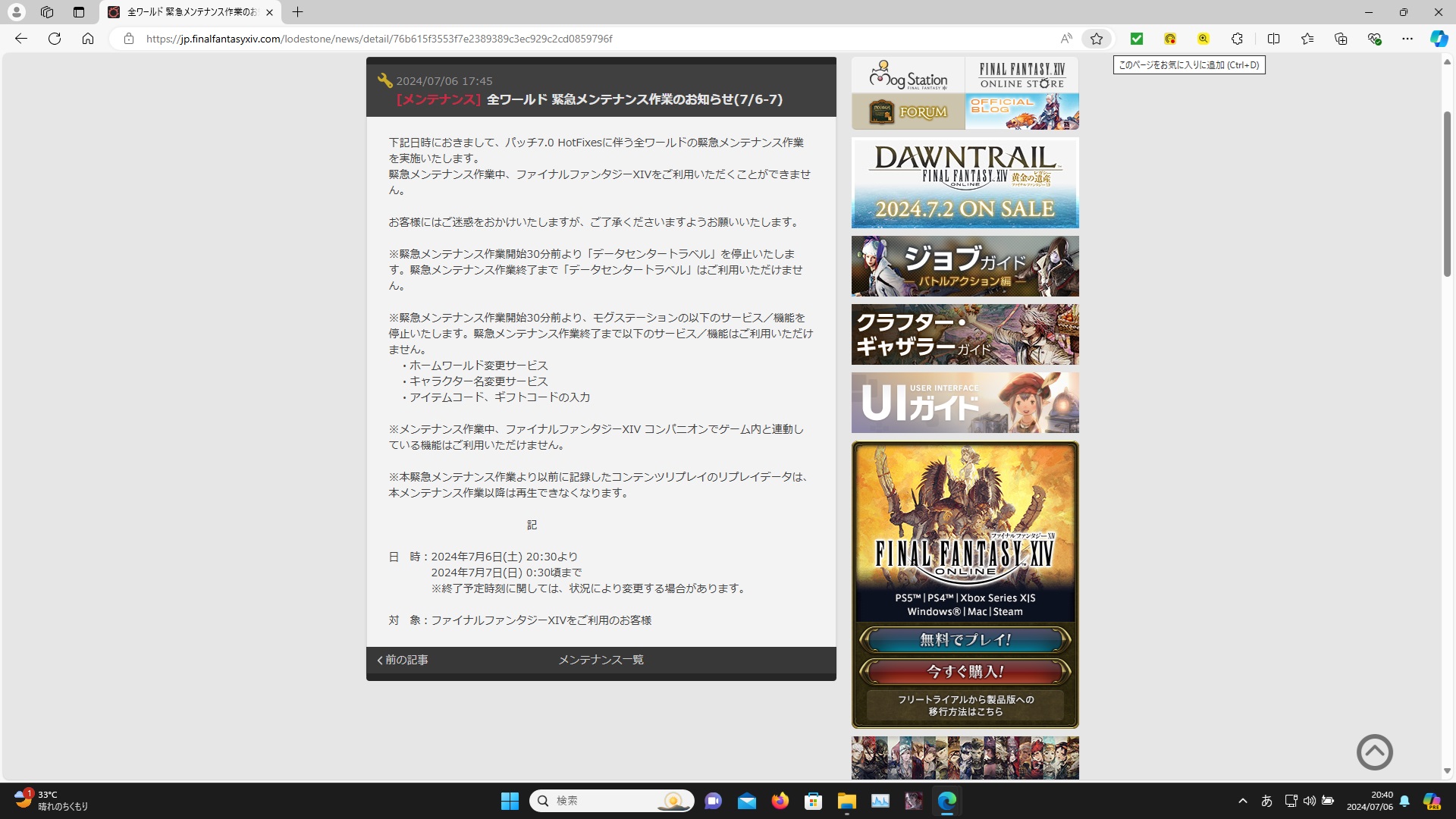 FF14いきなりメンテナンス2 FF14いきなりメンテナンス2