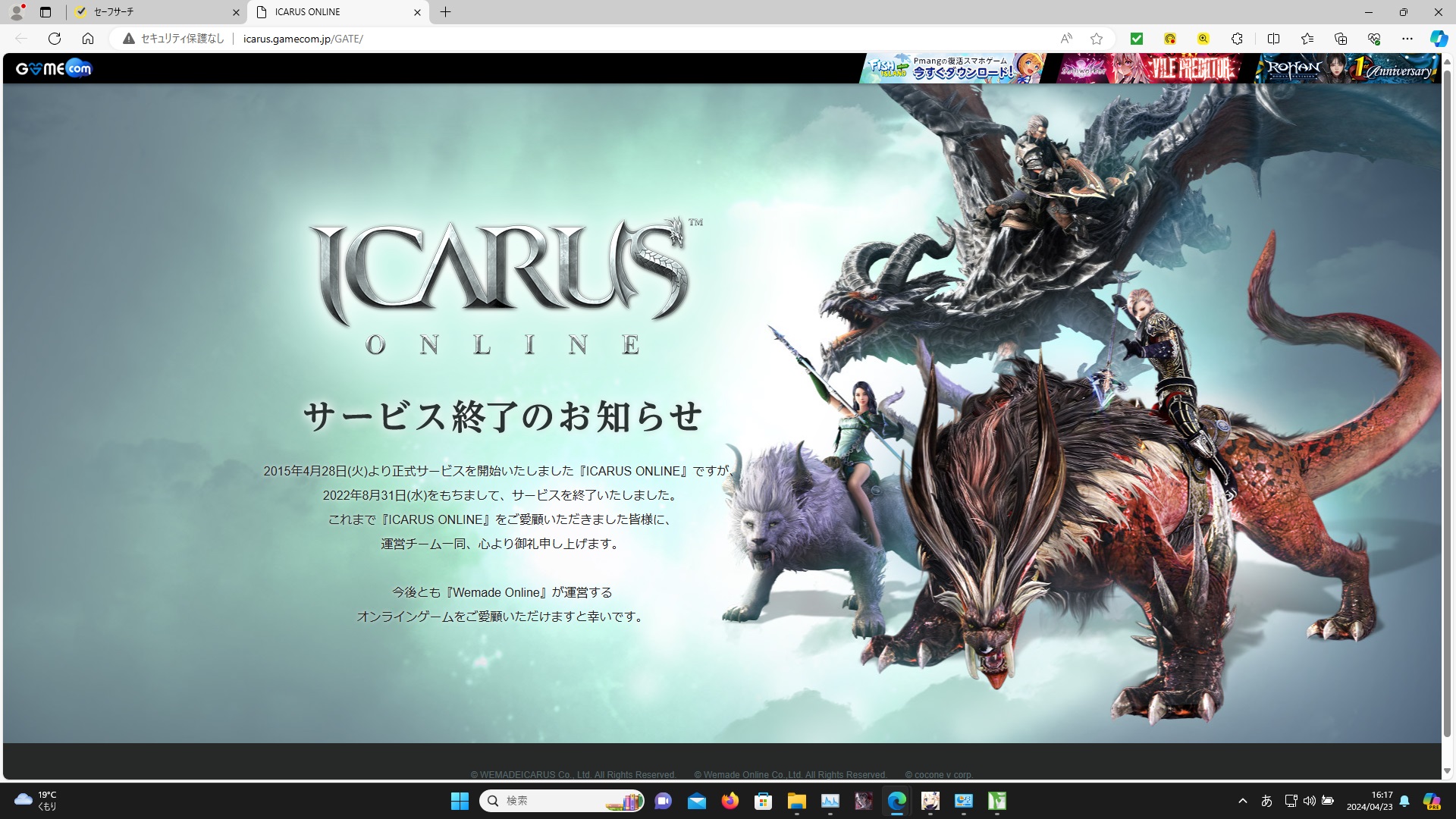 ICARLSオンライン終わっていた