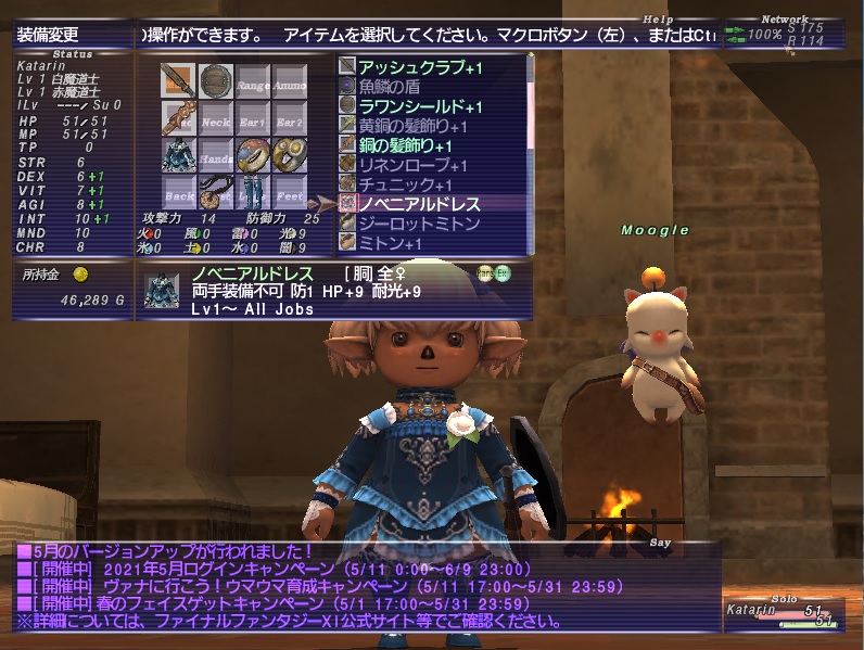 2021年5月13日のFF11＆FF14プレイ日記