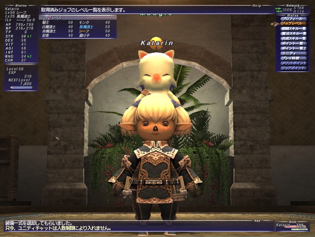 2021年7月23日のFF11プレイ日記