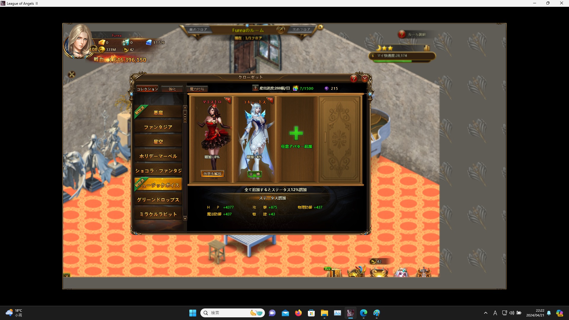 LeagueofAngelsⅡ0084