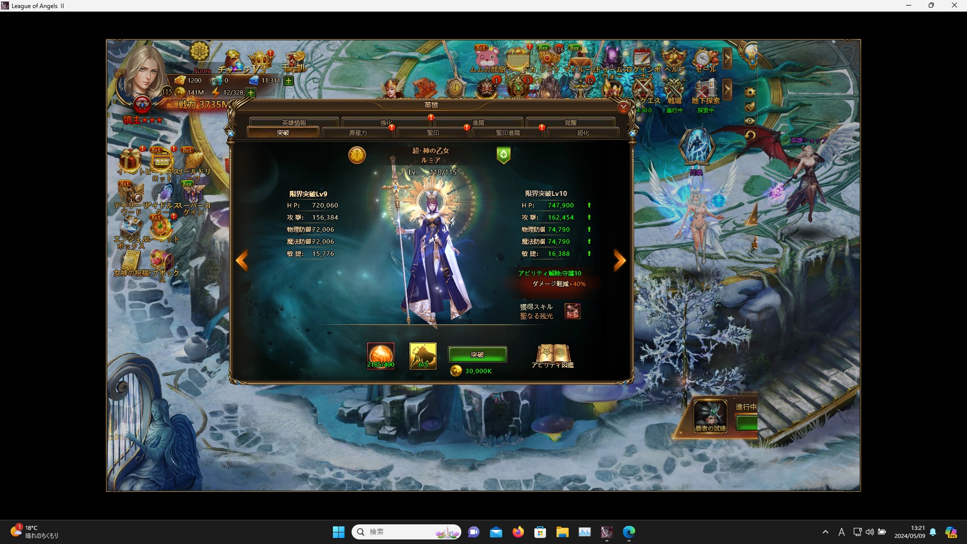 LeagueofAngelsⅡ0119