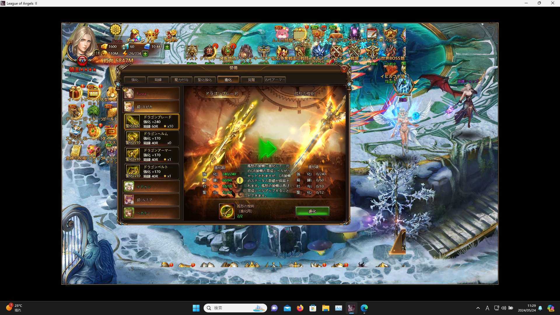 LeagueofAngelsⅡ0154