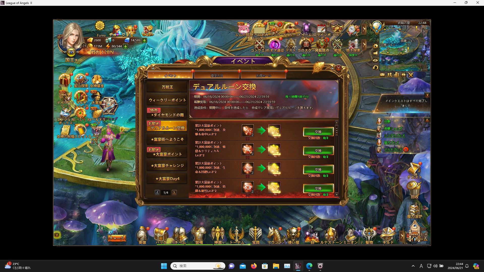 LeagueofAngelsⅡ0219