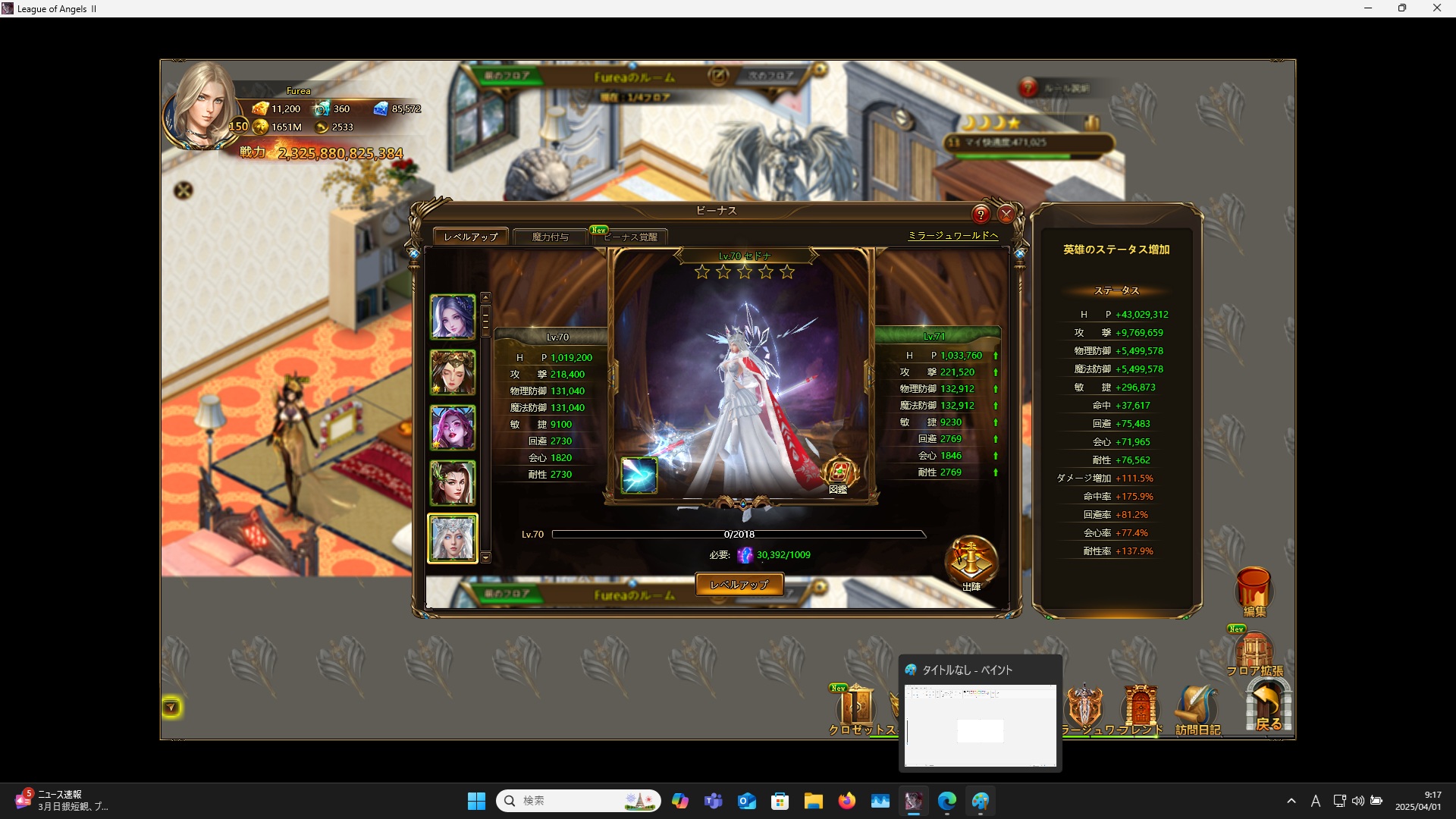 LeagueofAngelsⅡ0819