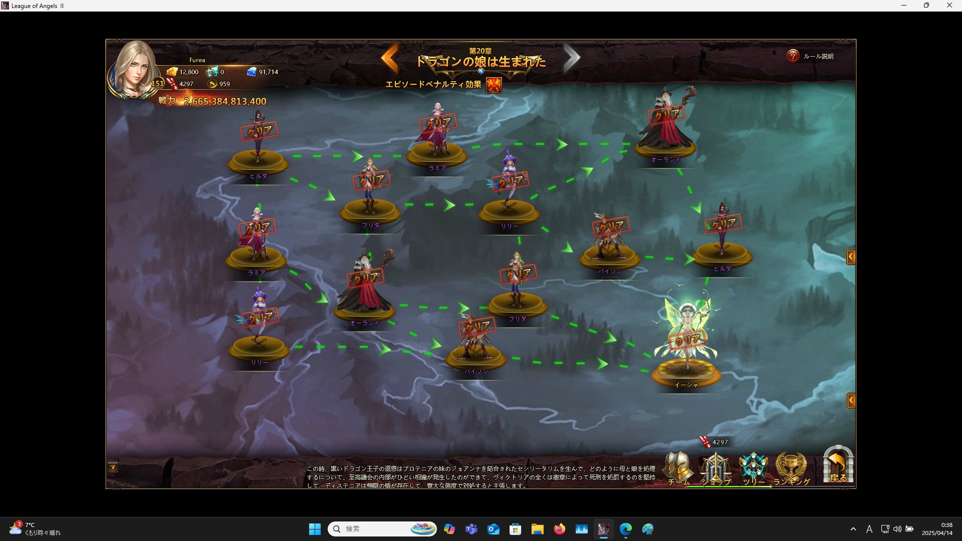 LeagueofAngelsⅡ0845