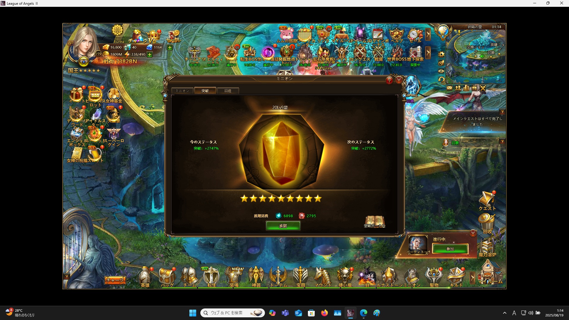 LeagueofAngelsⅡ1056