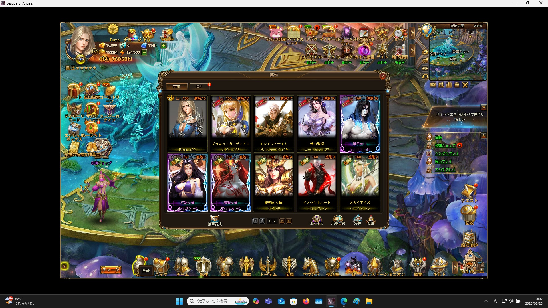 LeagueofAngelsⅡ1067