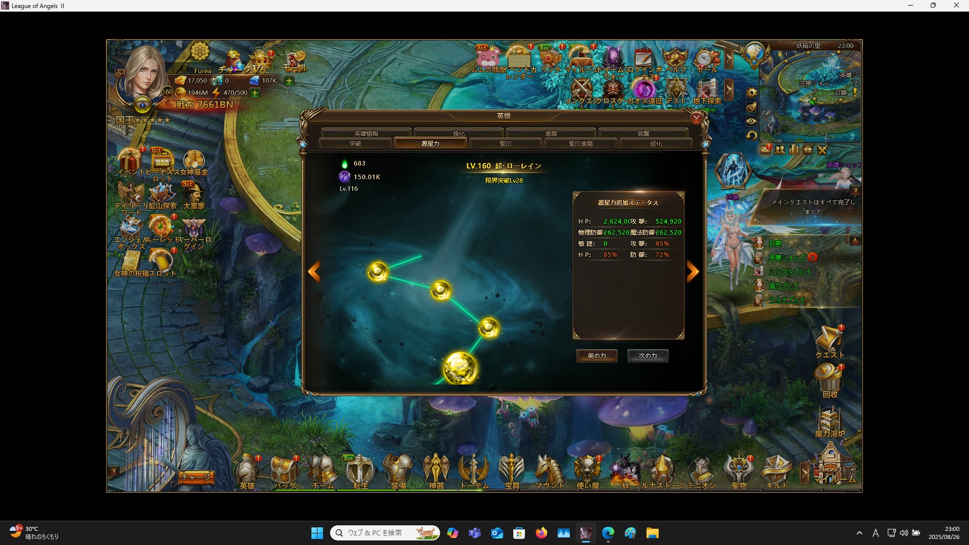 LeagueofAngelsⅡ1072