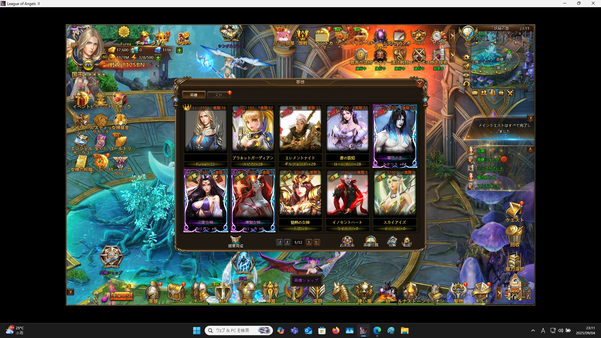 LeagueofAngelsⅡ1090