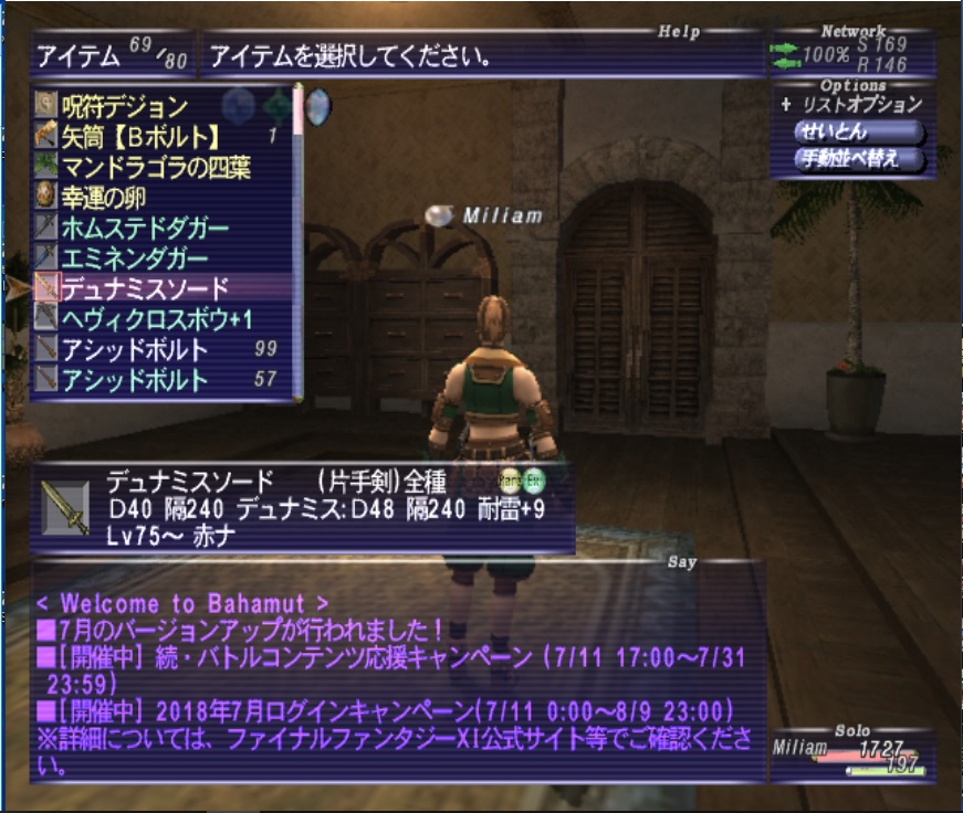 2018年7月17日のPSO2プレイ日記