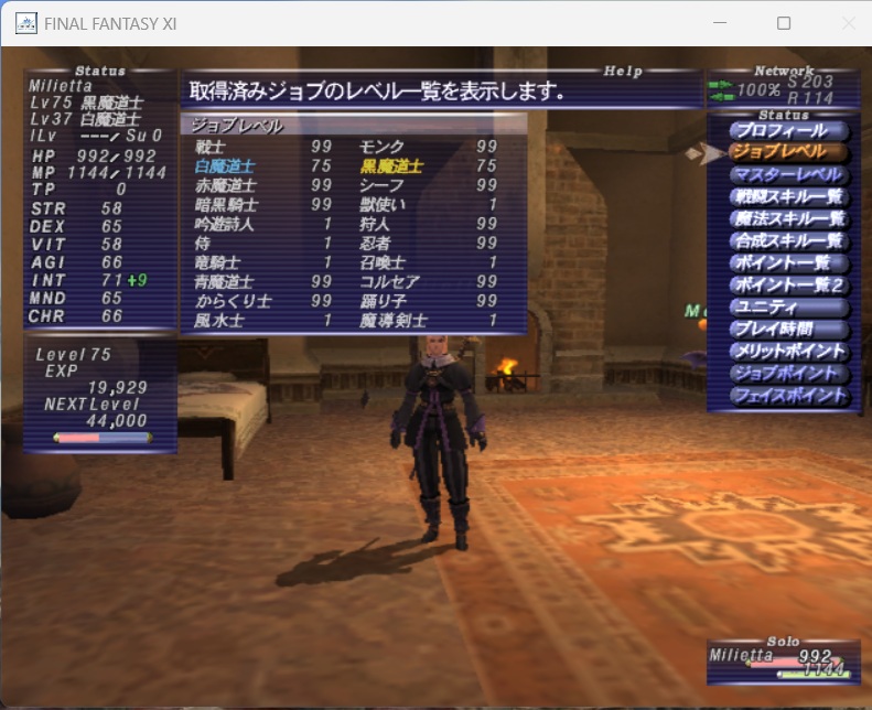 2026年04月24日のFF11プレイ日記