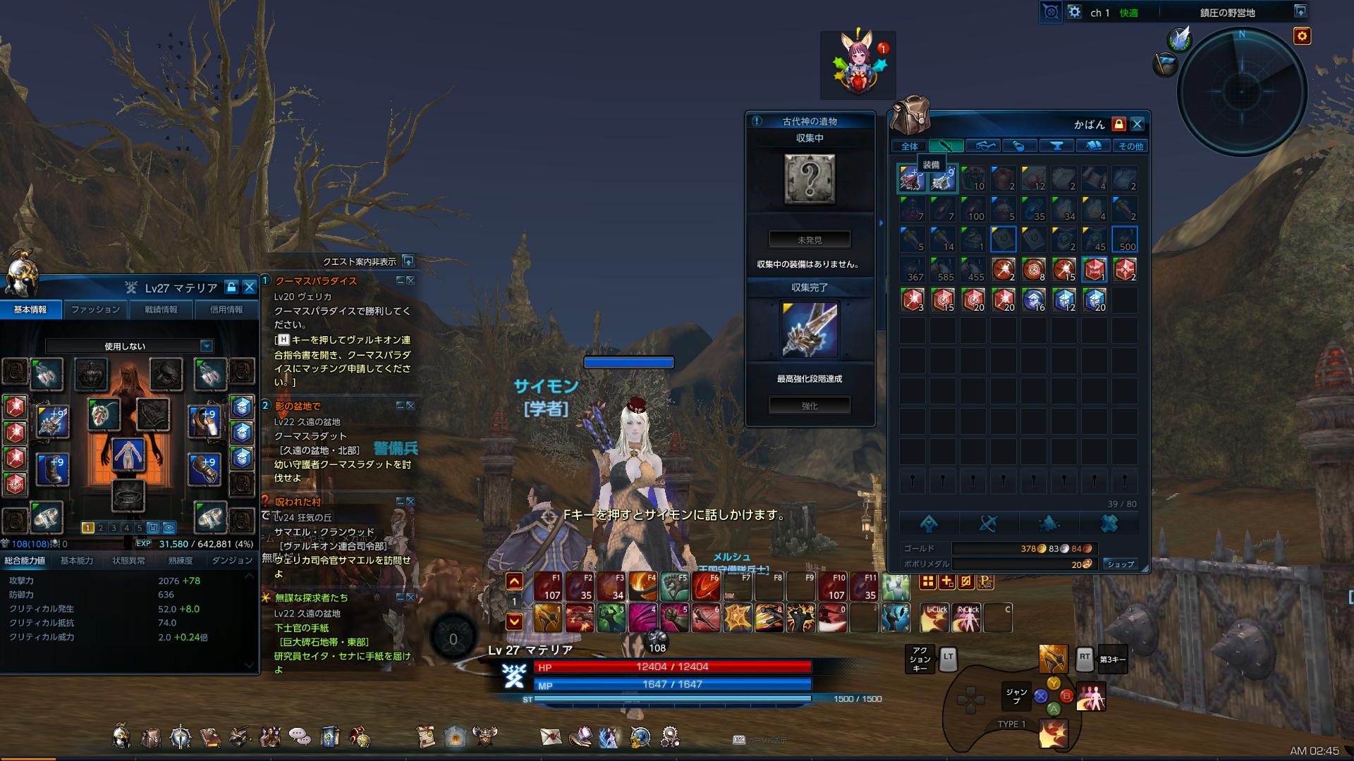 TERA_ScreenShot_20180117_024557