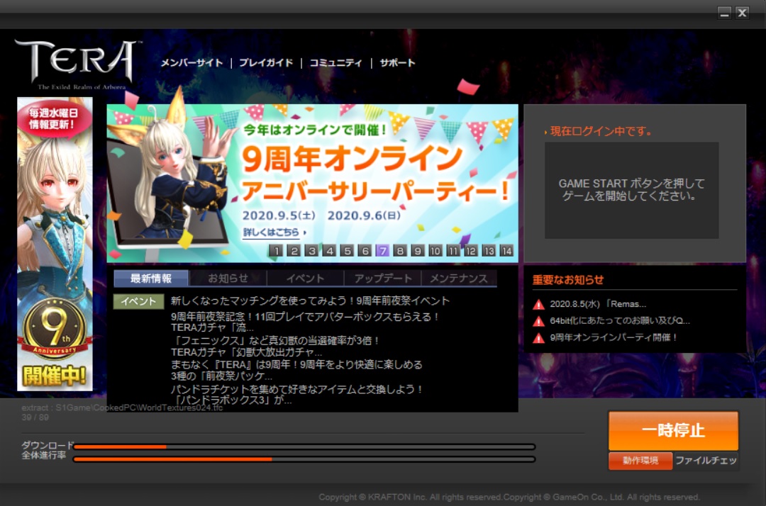 TERA_ScreenShot_20200806_003000