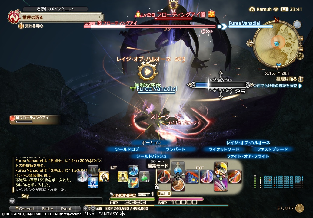 2020年4月6日のFF14＆FF11プレイ日記