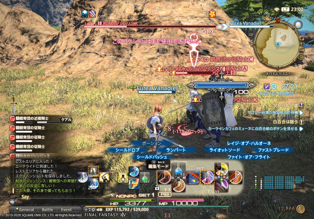 2020年4月8日のFF14＆FF11プレイ日記