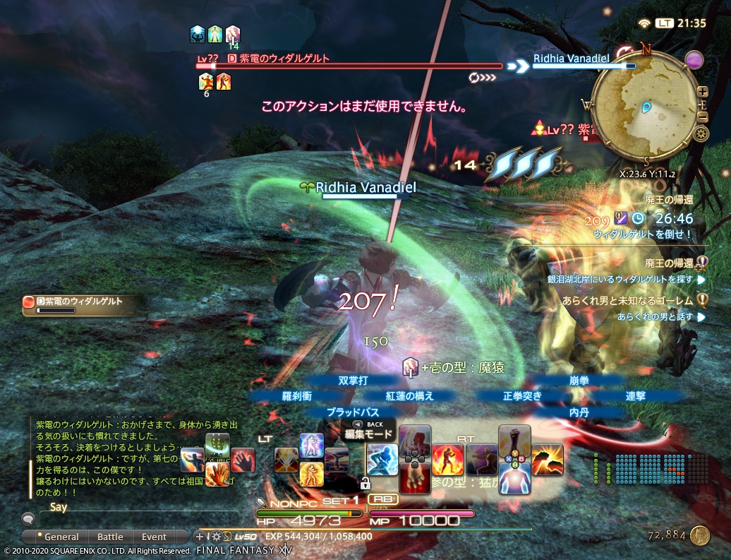 2020年7月25日のFF14＆FF11プレイ日記