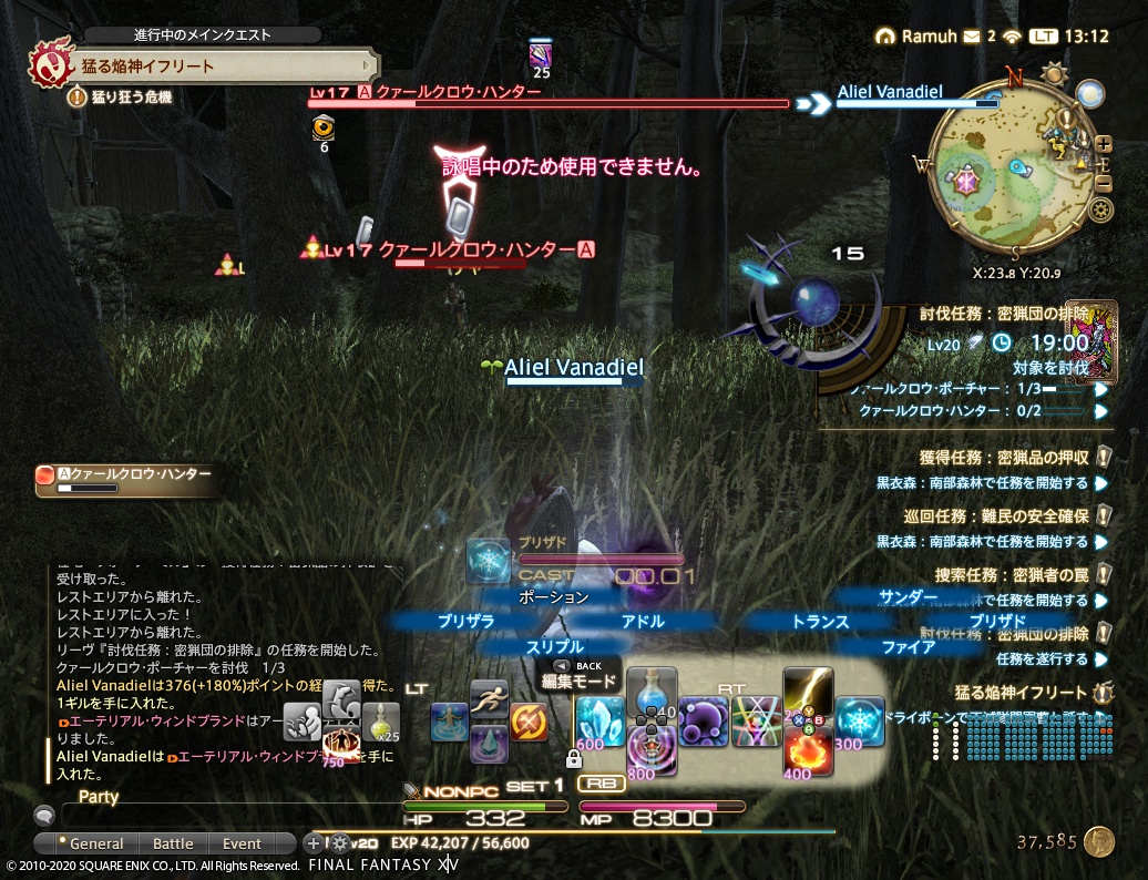 2020年7月29日のFF14プレイ日記