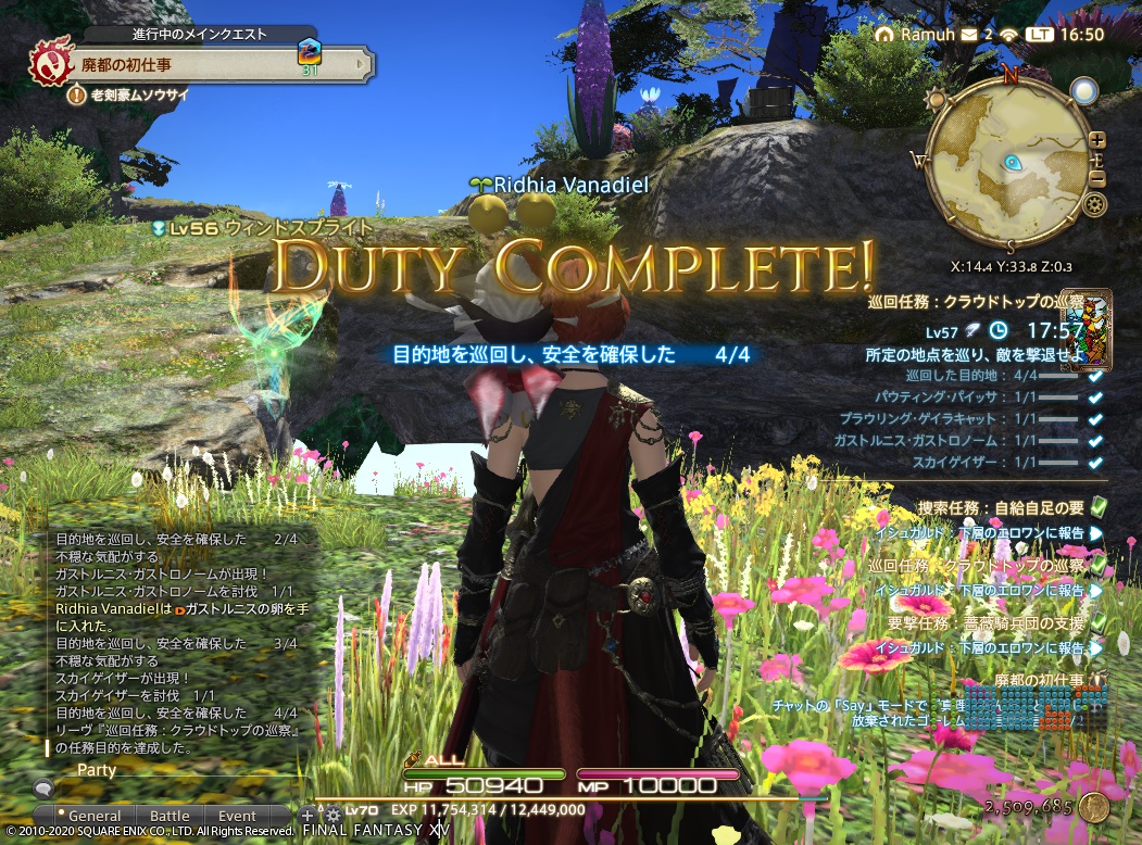 2020年11月8日のFF14＆FF11プレイ日記