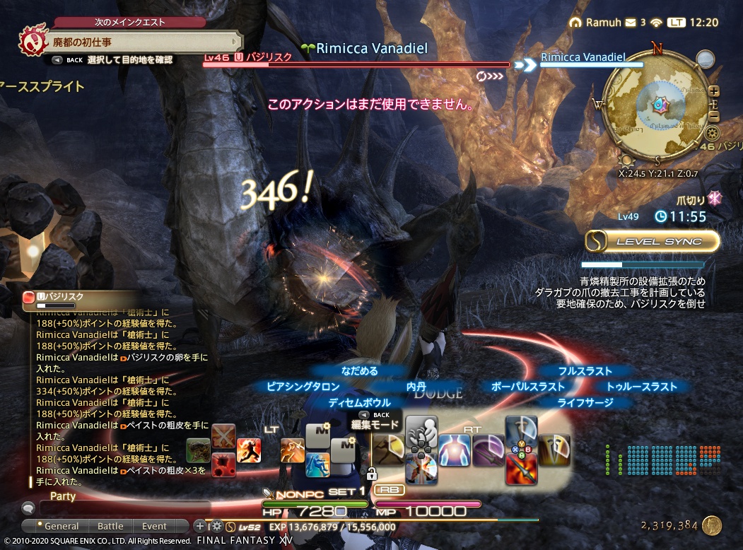 2020年11月18日のFF14プレイ日記